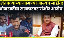 Omraje Nimbalkar News | राज्य सरकारच्या भरीव मदतीवरून ओमराजे निंबाळकरांचा गंभीर आरोप N18V