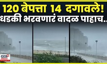 Typhoon Ragasa News  | हाँगकाँमध्ये चक्रीवादळाचा तडाखा! चक्क 120 लोकं बेपत्ता N18G