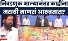 Eknath Shinde News | मराठीचं राजकारण करणाऱ्यांवर शिंदेंची टोलेबाजी | Shivsena | Uday Samant