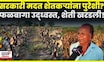Solapur Rain News | महापुरात फळबागा उद्ध्वस्त, शेतीचं नुकसान! सरकारी मदत शेतकऱ्यांना उभं करेल? N18V