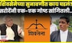 Asim Sarode News | Shivsena पक्ष आणि चिन्हाच्या सुनावणीत नेमकं काय घडलं? N18V