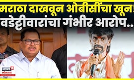 Vijay Wadettiwar News | Maratha दाखवून OBC तरूणाचा खून! वडेट्टीवारांचा नेमका आरोप काय? N18V