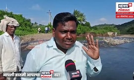 Dharashiv Flood News | Bhoom तालुक्यातील Dindori गाव महसुली नियमाच्या कचाट्यात N18V