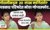 Gautami Patil News | रिक्षाचालकाच्या कुटुंबियांची गौतमी पाटीलकडे 20 लाखांची मागणी केली? N18V