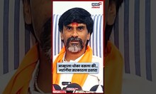 Manoj jarange patil News | आम्हाला धोका बसला की..सरकार पाडणार, जरांगेंचा इशारा | N18S