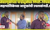 Pimpri Palika Commissioner Transfer । आयुक्त शेखर सिंग यांची बदली होण्यामागचं कारण काय? N18V