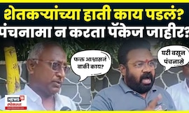 Parbhani Farmers Issues News | पालकमंत्र्यांचा पत्ताच नाय, शेतकरी प्रचंड संतापले N18V