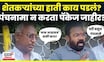 Parbhani Farmers Issues News | पालकमंत्र्यांचा पत्ताच नाय, शेतकरी प्रचंड संतापले N18V