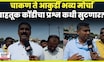 Chakan Traffic Protest News | चाकणच्या वाहतूक कोंडीचा प्रश्न कधी सुटणार? Marathi News N18V
