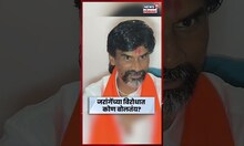 Manij Jarange Patil | जरांगेंना कोण बोललं? जरांग पाटील का संतापले | N18S
