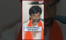 Manij Jarange Patil | जरांगेंना कोण बोललं? जरांग पाटील का संतापले | N18S