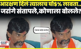 Manoj Jarange Patil News | 'वेड्यासारखं कराल तर...'भुजबळ, देशमुखांना फटकारलं | N18V
