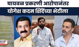 Yogesh Kadam Meet Eknath Shinde | घायवळ शस्त्रपरवाना प्रकरणीआरोपानंतर योगेश कदम शिंदेंच्या भेटीला