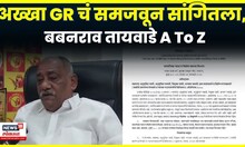 Babanrao Taywade News | नागपूरच्या OBC महामोर्चाला बबनराव तायवाडेंचा पाठिंबा? | N18V