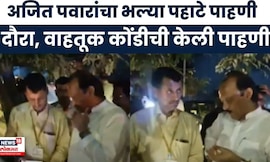 Ajit Pawar Newws | अजित पवारांचा पहाटे-पहाटे वारजे दौरा, वाहतूक कोंडीची केली पाहणी | Marathi News