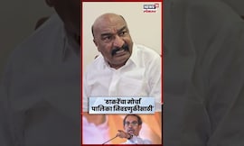 Sandipan Bhumre on Uddhav Thackeray News |भुमरेंची ठाकरेंच्या मोर्चावर टीका, नेमकं काय म्हणाले? N18S