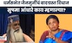 Kabutar khana News |  धर्मसभेत जैनमुनींचं वादग्रस्त विधान, Sushma Andhare /यांची प्रतिक्रिया