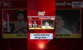 Babasaheb Patil Today News | बेताल वक्तव्यावर बाबासाहेबांची जनतेला विनंती, एवढं समजून घ्या..