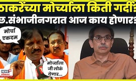 Thackeray Morcha News | Ambadas Danve यांनी हंबरडा मोर्च्याविषयी काय सांगितलं?