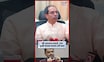 Uddhav Thackeray On Devendra Fadnavis News | "मी आरशात बघतो पण...", ठाकरेंचा घणाघात N18S