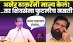 Uddhav Thackeray News | Anant Tare यांची आठवण सांगताना उद्धव ठाकरेंनी काय मान्य केलं? N18V