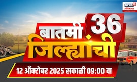 Batmi 36 Jilhyanchi | गाव-खेड्यातील सुपरफास्ट बातम्या | Uddhav Thackeray | Jain Muni Kabutar Khana