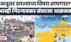 Kabutar Khana Controversy | 'कबूतर गो बॅक टू मारवाड राजस्थान' कबूतर खान्याचा विषय तापणार?