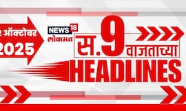 Top Headlines Today | 12 Oct 2025 | 9 AM | Devendra Fadnavis Delhi Visit | Ekanth Shinde | Politics