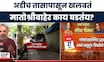 Raj Thackeray News Today | मातोश्रीवर जाण्याआधी राज ठाकरेंनी काय प्रतिक्रिया दिली?