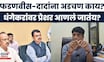 Ravindra Dhangekar News | घायवळवरुन धंगेकरांची भाजपवर टीका, दादा-फडणवीस थेटच बोलले...