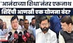 Eknath Shinde यांना मोठा धक्का, आनंदाच्या शिधानंतर आणखी एक योजना थांबवली | Marathi News