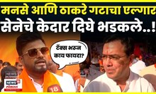 Thane Morcha News Today | महापालिकेत भ्रष्टाचार, सरकारला चपराक बसणार? Thackeray Brothers Together