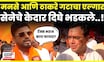 Thane Morcha News Today | महापालिकेत भ्रष्टाचार, सरकारला चपराक बसणार? Thackeray Brothers Together