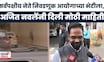 Ajit Nawale News | सर्व पक्षीय नेते निवडणूक आयोगाला भेटणार, अजित नवलेंनी दिली मोठी माहिती
