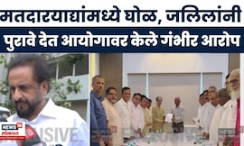 Imtiyaj Jaleel News | मतदारयाद्यांमध्ये घोळ, मविआने बोलवलं तर नक्की शिष्टमंडळात जाईन