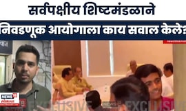 Raj Thackeray News | सर्वपक्षीय नेत्यांनी निवडणूक आयोगाला घेरलं, बैठकीत नेमके काय सवाल केले?