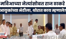 Thackeray Brothers Together | राज ठाकरे मविआच्या नेत्यांसोबत एकत्र, Balasaheb Thorat काय म्हणाले?