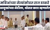 Raj Thackeray News | निवडणूक आयोगाविरोधात विरोधकांची वज्रमूठ, बैठकीत नेमकं काय घडलं?