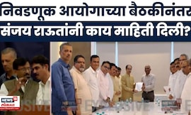 Sanjay Raut News | मविआच्या बैठकीनंतर Sanjay Raut यांनी दिली महत्वाची माहिती | Marathi News