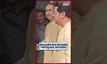 Thackeray Brothers Together News | मंत्रालयातील बैठक संपली, ठाकरे बंधूंमध्ये काय चर्चा? N18S