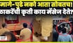 Uddhav Thackeray & Raj Thackeray Meet News | ठाकरे बंधूंच्या या कृतीने शिवसैनिकांची मने जिंकली! N18V