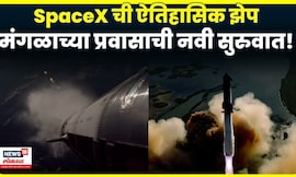 SpaceX Mar Mission | स्टारशिप पुन्हा आकाशात! मस्कचे मंगल मिशन आणखी जवळ | N18G