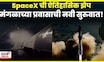 SpaceX Mar Mission | स्टारशिप पुन्हा आकाशात! मस्कचे मंगल मिशन आणखी जवळ | N18G
