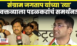 Gopichand Padalkar On Sangram Jagtap News | संग्राम जगताप यांना दादांकडून नोटीस, पडळकर काय म्हणाले?