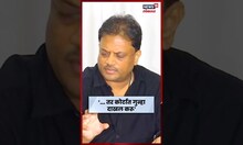 Sameer Patil On Ravindra Dhangekar Pune News | समीर पाटलांचा धंगेकरांना इशारा N18S