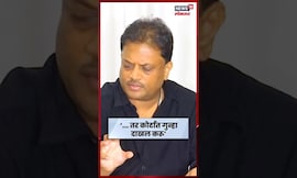 Sameer Patil On Ravindra Dhangekar Pune News | समीर पाटलांचा धंगेकरांना इशारा N18S