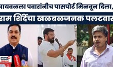 Ram Shinde On Rohit Pawar News | घायवळ प्रकरणावरुन राम शिंदेंनी रोहित पवारांचे आरोप फेटाळले