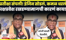 Vaibhav Khedekar Join BJP | MNSमधून हकालपट्टी केलेल्या खेडेकरांच्या हाती कमळ N18V