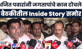 Ajit Pawar On Sangram Jagtap News | वादग्रस्त वक्तव्यांवरून अजित पवारांकडून जगतापांना कानपिचक्या