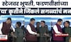 Gadchiroli News | भूपतीचे आत्मसमर्पण, हस्तांदोलनासाठी CM Devendra Fadnavis यांनी पुढे केला हात…